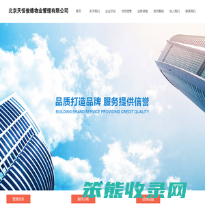 北京天恒俊德物业管理有限公司