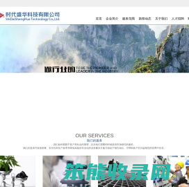 时代盛华环保科技欢迎您！