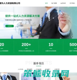 苏州德为人力资源有限公司