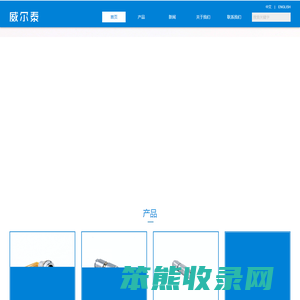 深圳市威尔泰电子科技有限公司