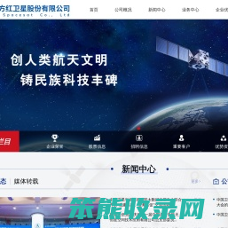 中国东方红卫星股份有限公司