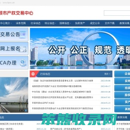 抚顺市产权交易中心