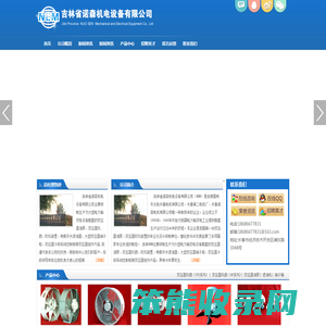 吉林省诺森机电设备有限公司
