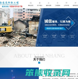 上海通范拆除工程有限公司