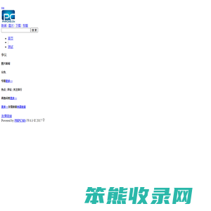欢迎使用PHPCMSX