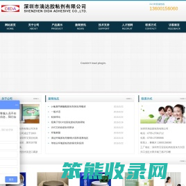 深圳市滴达胶粘剂有限公司