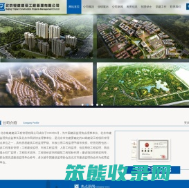 北京银建建设工程管理有限公司