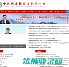 中医药非物质文化遗产网·中医药非物质文化遗产数字博物馆