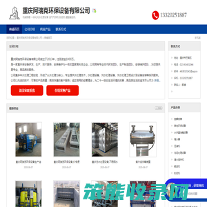 重庆阿瑞克环保设备有限公司