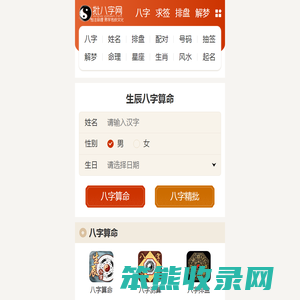 批八字网