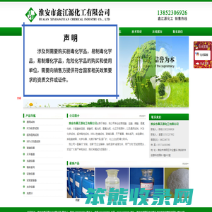 淮安市鑫江源化工有限公司