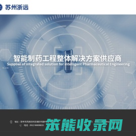 苏州浙远自动化工程技术有限公司