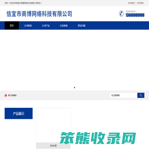 信宜市商博网络科技有限公司