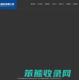营口气体压缩机有限公司,空压机,营口铸造厂,大型铸件定制,大型铸造厂,混砂机厂,营口混砂机,营口碾砂机,轮碾式混砂机,熊岳混砂机,熊岳碾砂机