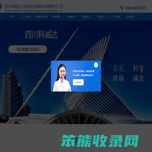 四川科诚达工程质量检测鉴定有限责任公司