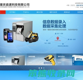 重庆追速科技有限公司