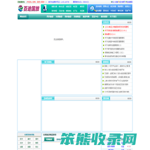 百途国际旅行网