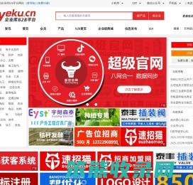 企业库免费B2B网站商业搜索