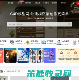 C4D模型网