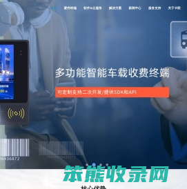 公交刷卡机
