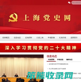 上海党史网