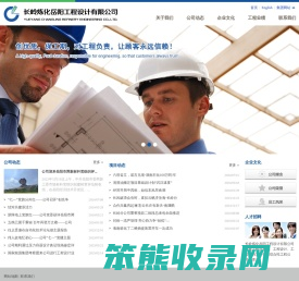 长岭炼化岳阳工程设计有限公司