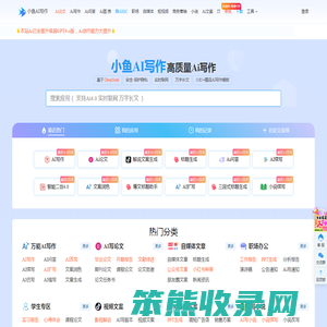 小鱼AI写作