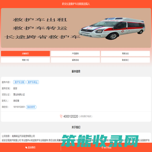 延安长途救护车出租接送病人