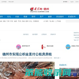 大众网德州