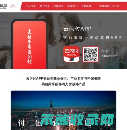 云闪付APP