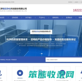 天津瑞洁净化科技股份有限公司