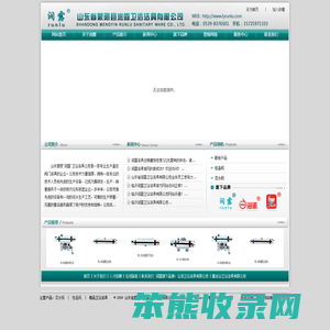 山东省蒙阴县润露卫浴洁具有限公司――我们