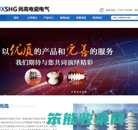尚高电瓷电气