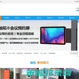 触摸一体机