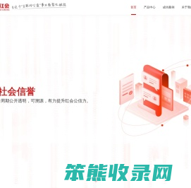 数字红会