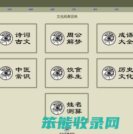 文化经典百科