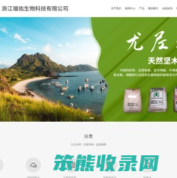 浙江福佑生物科技有限公司