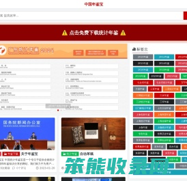 中国年鉴宝