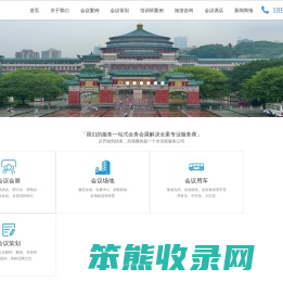 重庆众诚会议公司