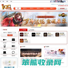 ICCGAME游戏平台