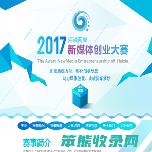 2017新媒体创业大赛