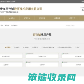 青岛百仕诚液压