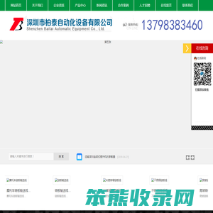 深圳市柏泰自动化设备有限公司