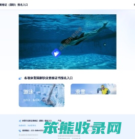 体育行业职业资格证（国职）报名入口