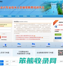 泰州市会计人员继续教育网络培训