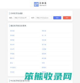 日本名字生成器