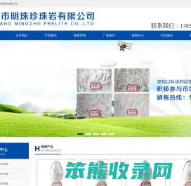 信阳市明珠珍珠岩有限公司,信阳珍珠岩,信阳保温材料,信阳保温板