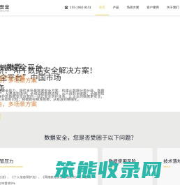 原点安全