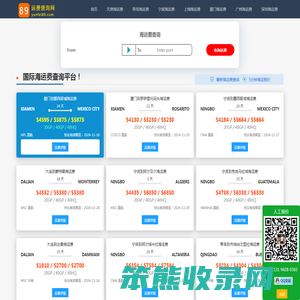 【运费查询网】国际海运费查询
