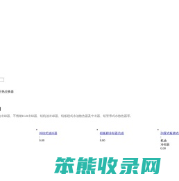 扬州恒旺热交换器有限公司